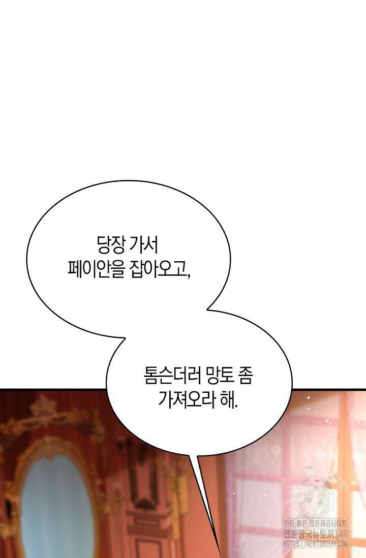 가시밭길을 꽃길로 바꾸는 법 57화 8