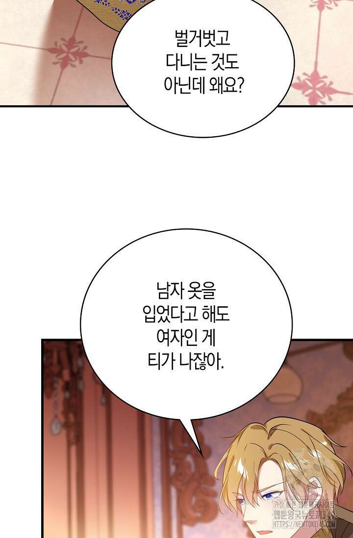 가시밭길을 꽃길로 바꾸는 법 57화 13