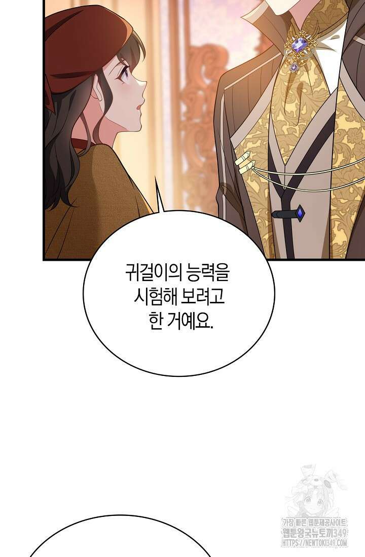 가시밭길을 꽃길로 바꾸는 법 57화 14
