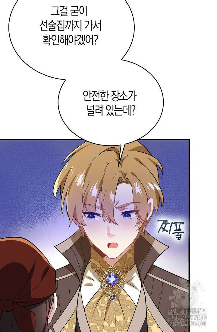 가시밭길을 꽃길로 바꾸는 법 57화 15
