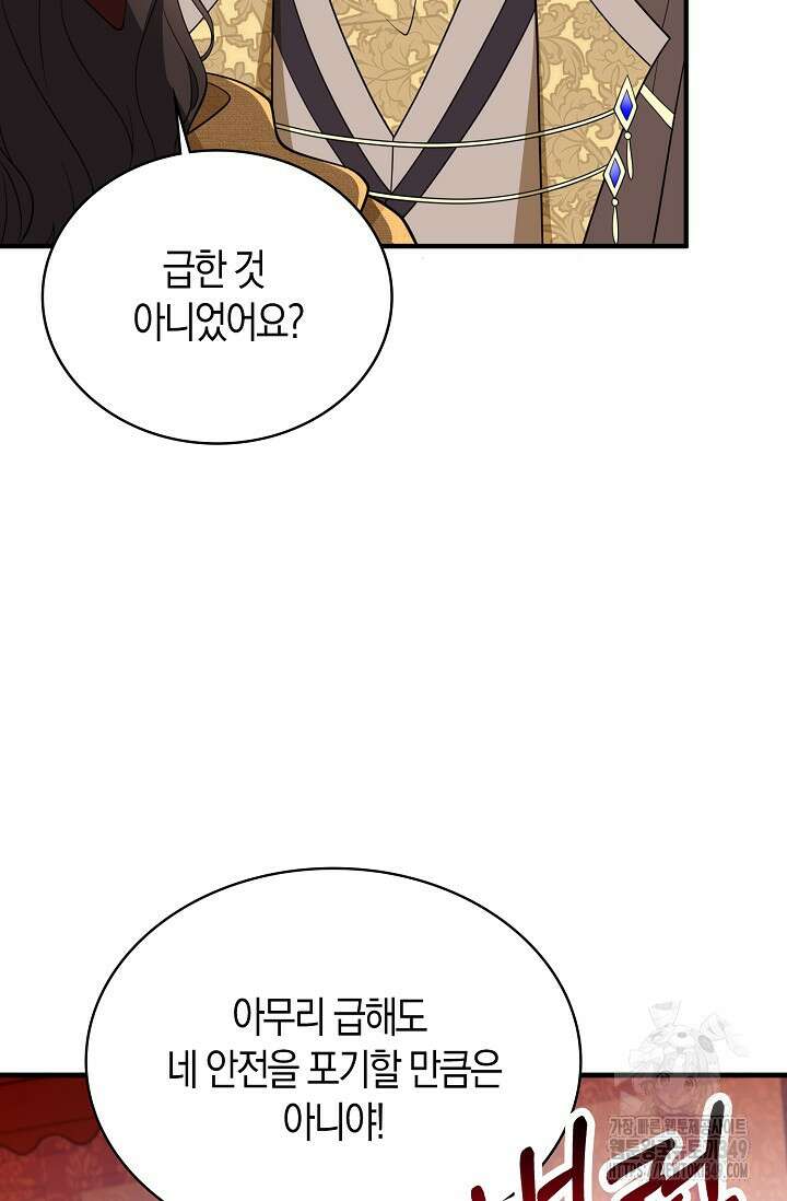 가시밭길을 꽃길로 바꾸는 법 57화 16