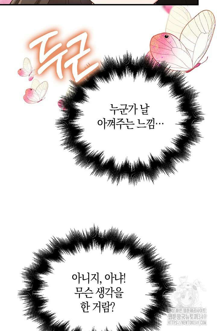 가시밭길을 꽃길로 바꾸는 법 57화 21