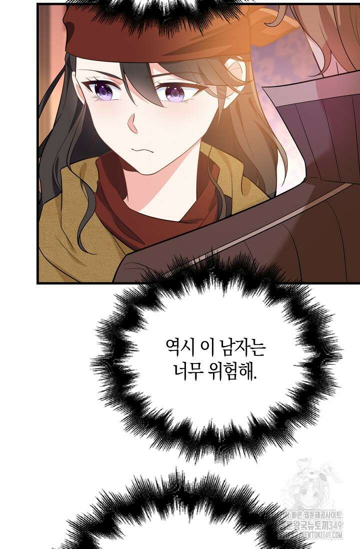 가시밭길을 꽃길로 바꾸는 법 57화 22