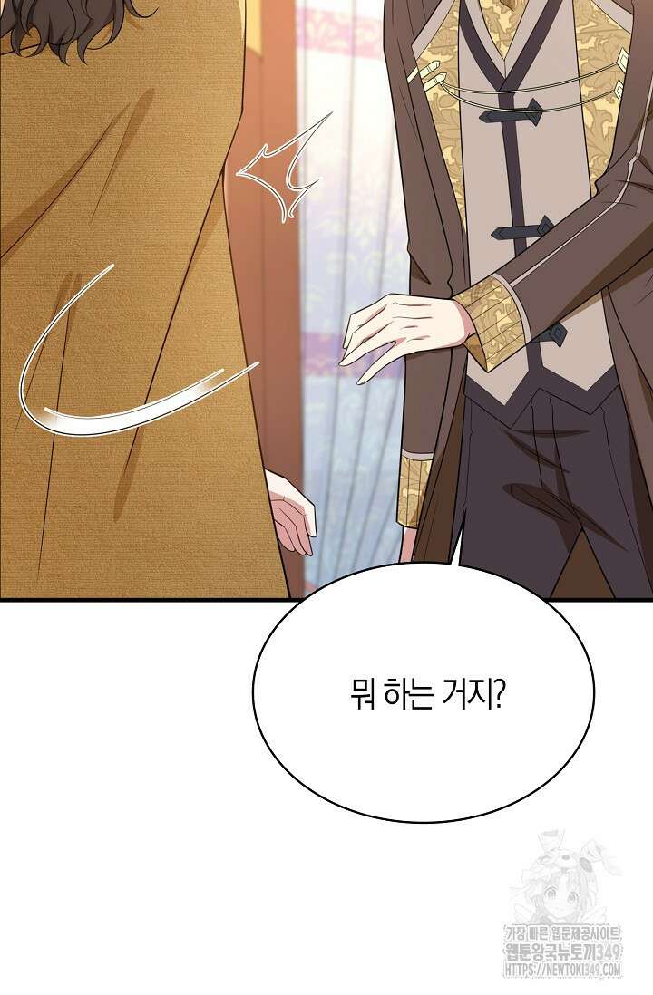 가시밭길을 꽃길로 바꾸는 법 57화 24