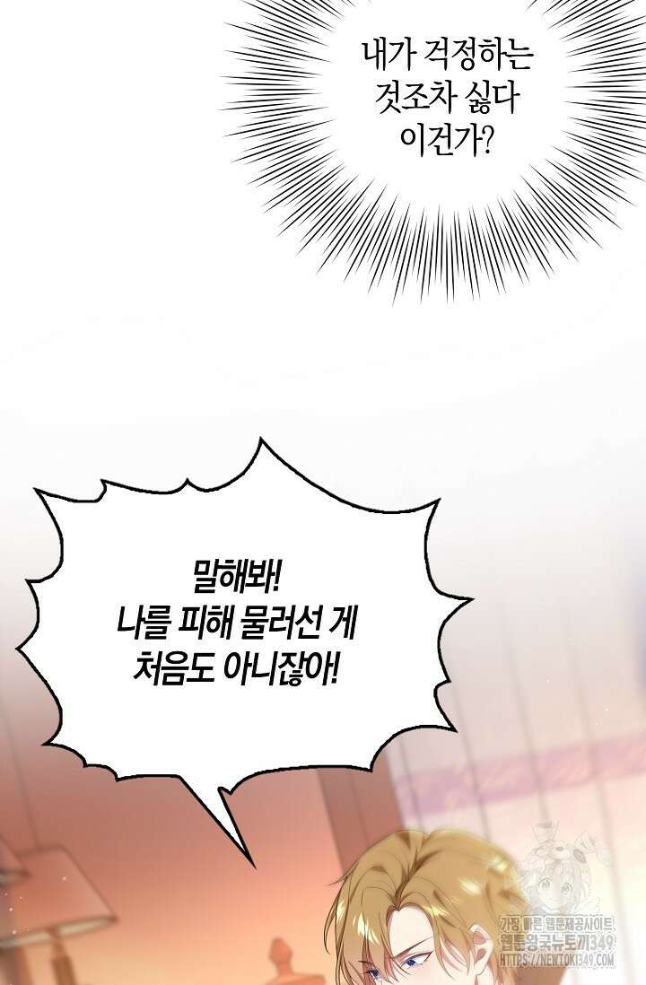 가시밭길을 꽃길로 바꾸는 법 57화 26