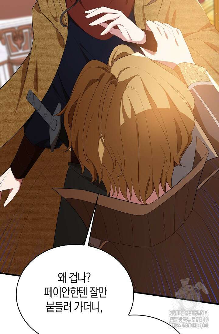 가시밭길을 꽃길로 바꾸는 법 57화 29