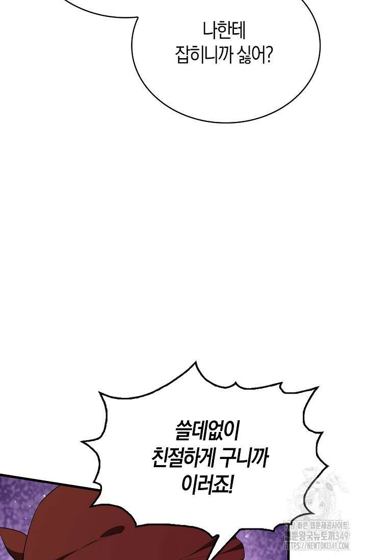 가시밭길을 꽃길로 바꾸는 법 57화 30