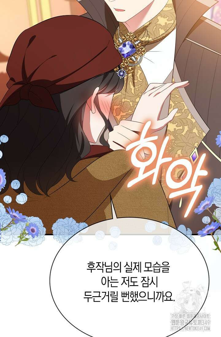 가시밭길을 꽃길로 바꾸는 법 57화 33