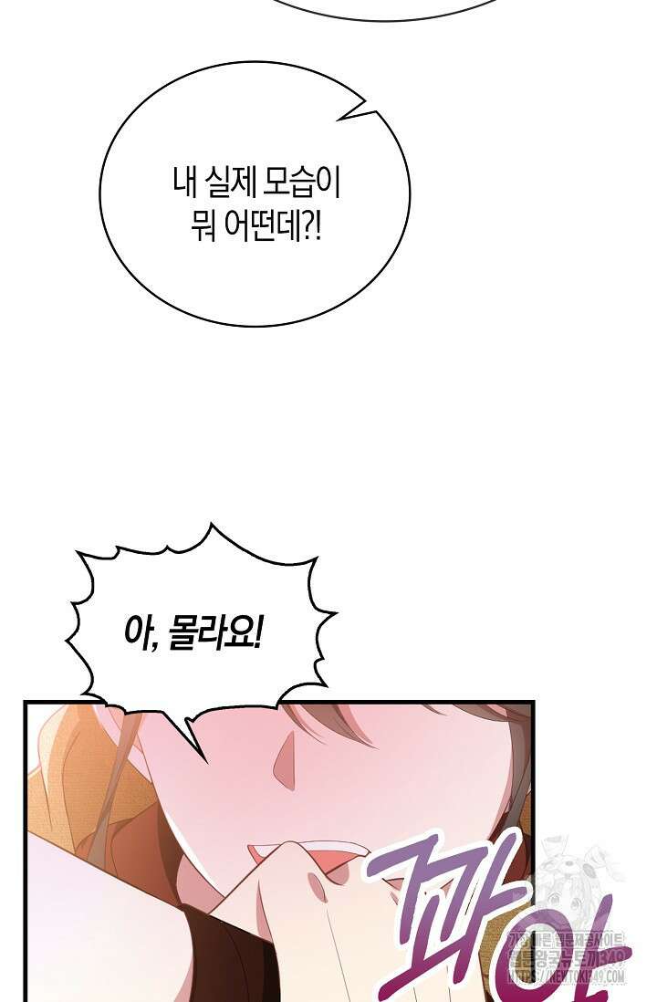 가시밭길을 꽃길로 바꾸는 법 57화 34