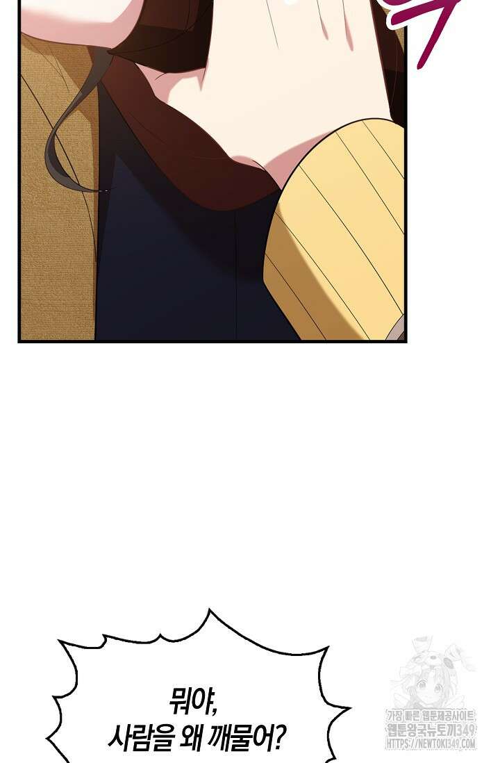 가시밭길을 꽃길로 바꾸는 법 57화 35