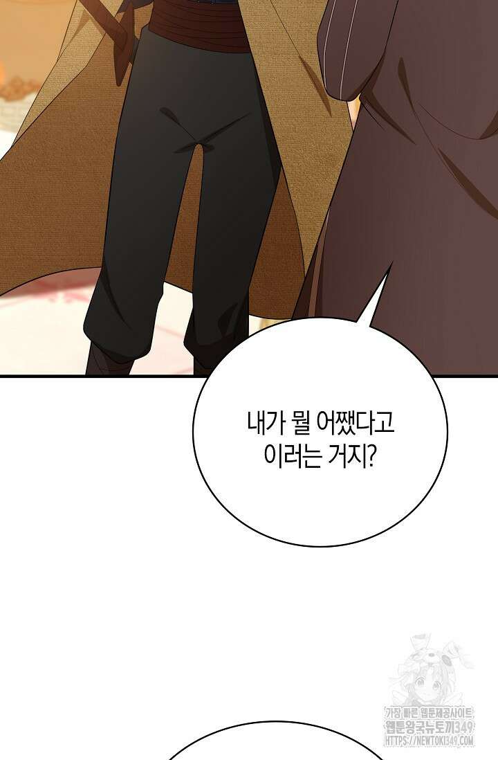 가시밭길을 꽃길로 바꾸는 법 57화 38