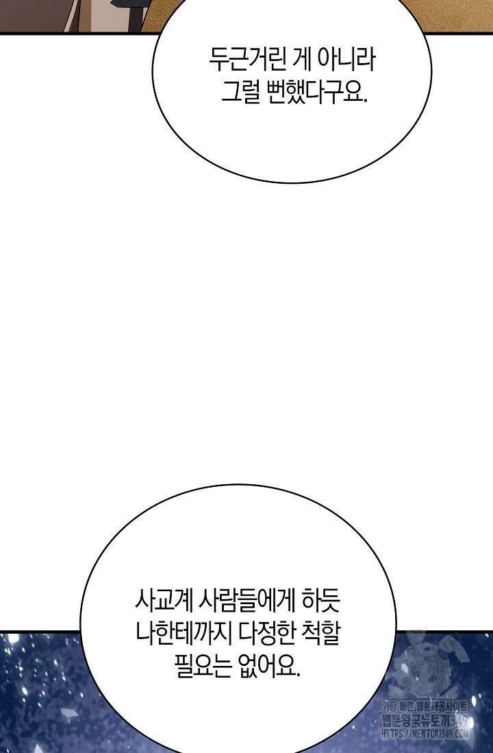 가시밭길을 꽃길로 바꾸는 법 57화 40
