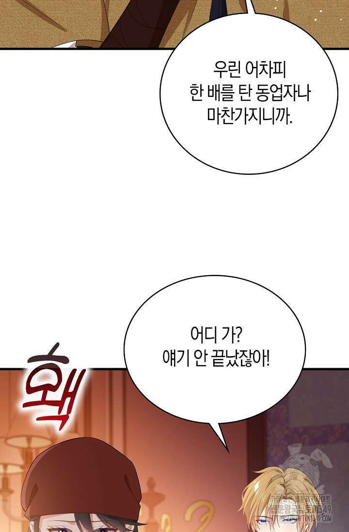 가시밭길을 꽃길로 바꾸는 법 57화 42
