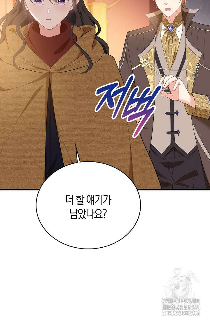 가시밭길을 꽃길로 바꾸는 법 57화 43