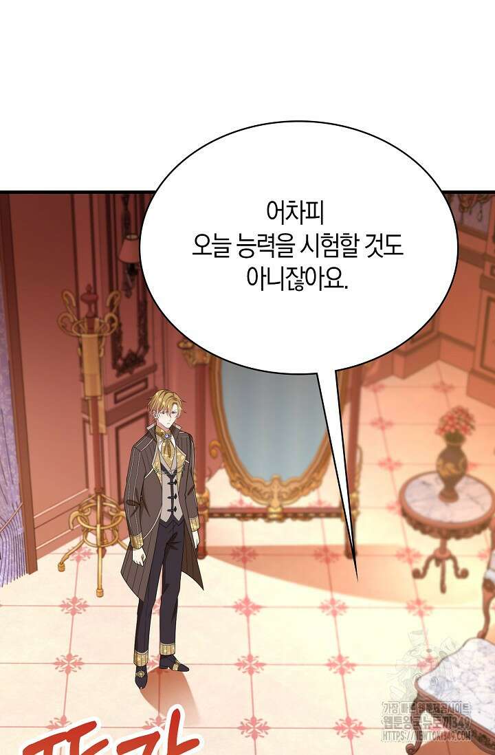 가시밭길을 꽃길로 바꾸는 법 57화 44