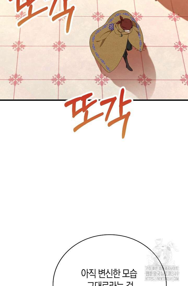 가시밭길을 꽃길로 바꾸는 법 57화 45