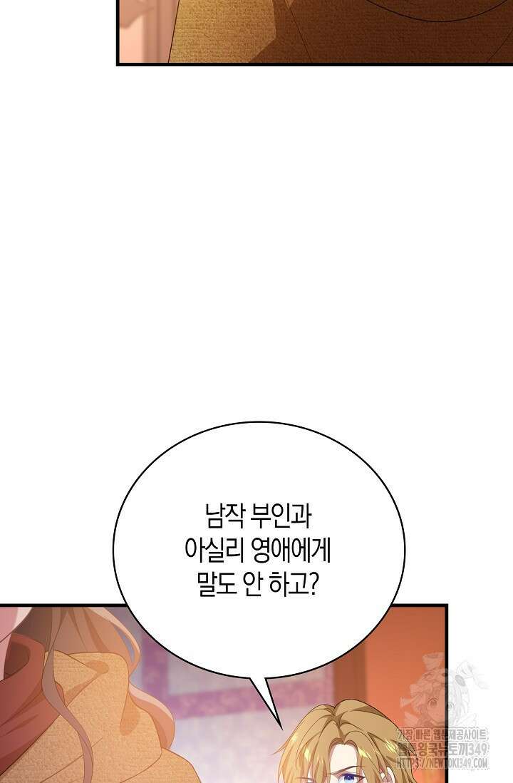 가시밭길을 꽃길로 바꾸는 법 57화 48