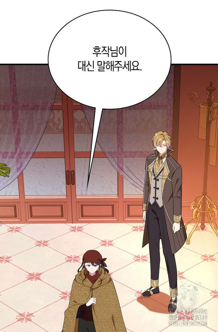 가시밭길을 꽃길로 바꾸는 법 57화 50
