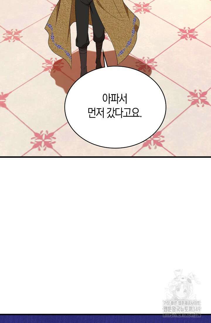 가시밭길을 꽃길로 바꾸는 법 57화 51
