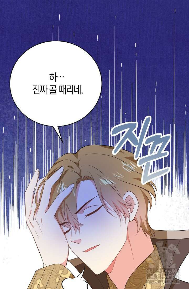 가시밭길을 꽃길로 바꾸는 법 57화 52