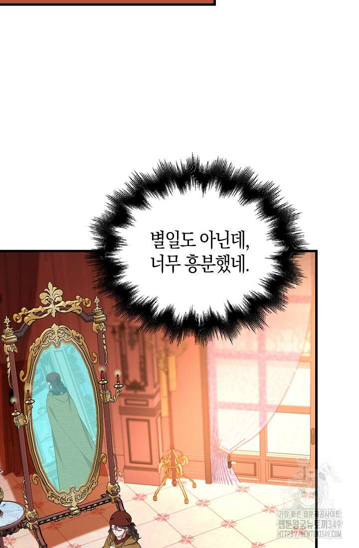 가시밭길을 꽃길로 바꾸는 법 57화 56
