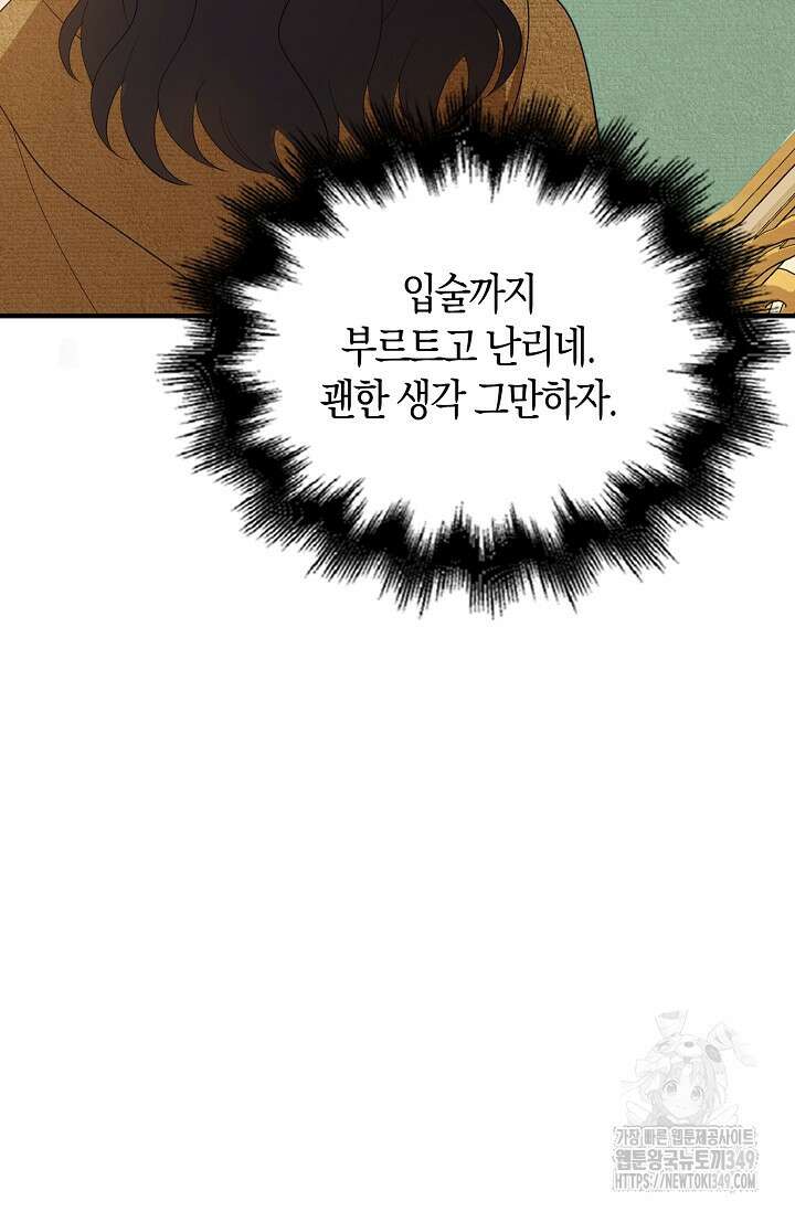 가시밭길을 꽃길로 바꾸는 법 57화 59