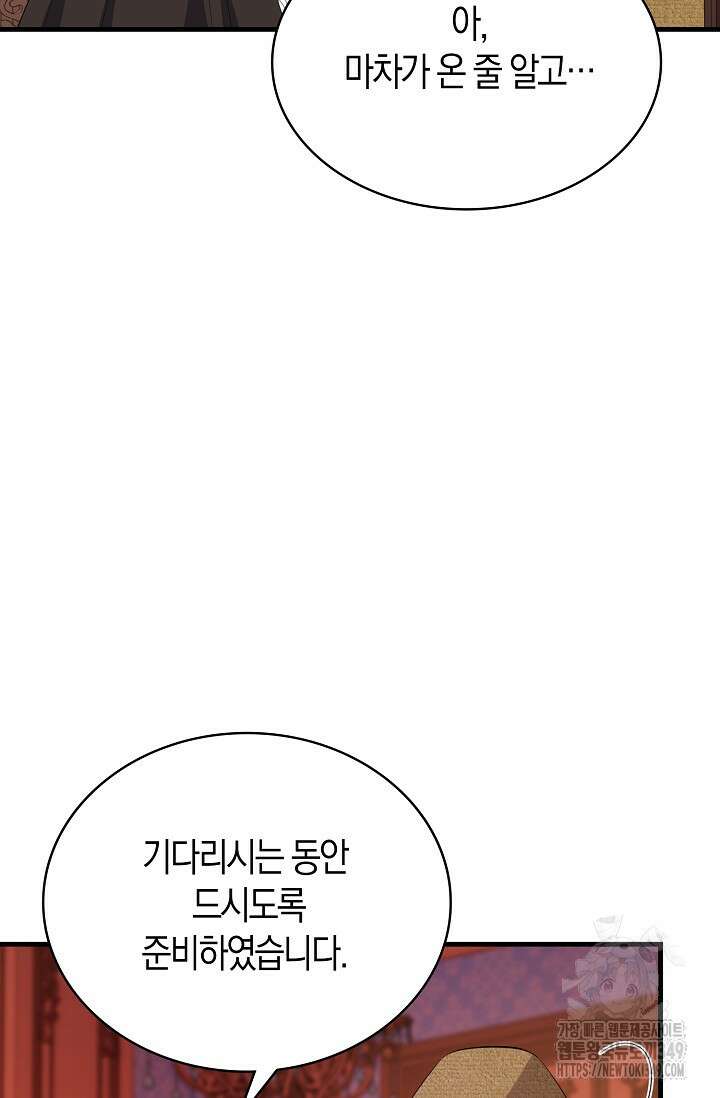 가시밭길을 꽃길로 바꾸는 법 57화 63