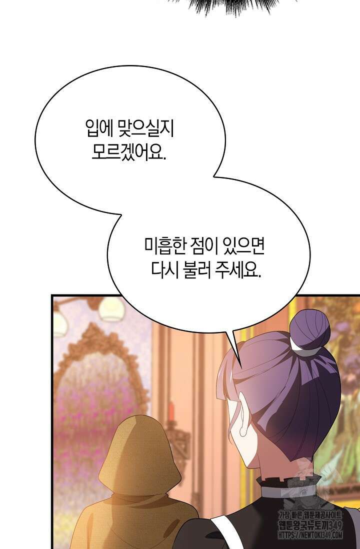 가시밭길을 꽃길로 바꾸는 법 57화 65