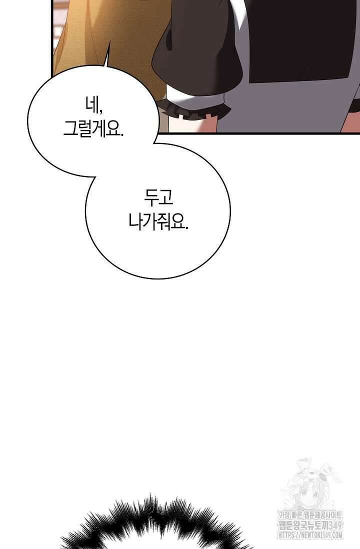 가시밭길을 꽃길로 바꾸는 법 57화 66