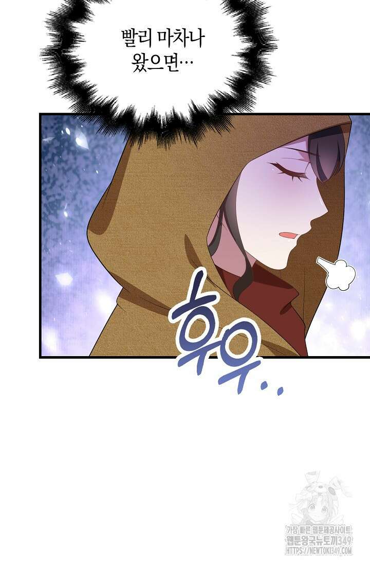 가시밭길을 꽃길로 바꾸는 법 57화 67