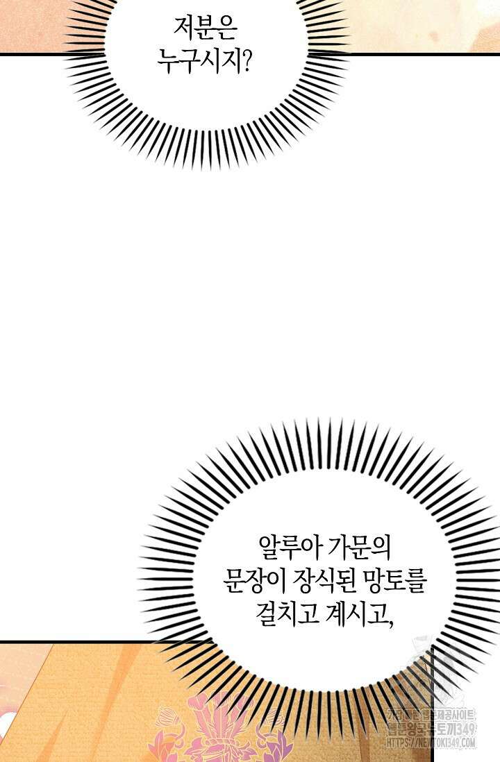 가시밭길을 꽃길로 바꾸는 법 57화 70