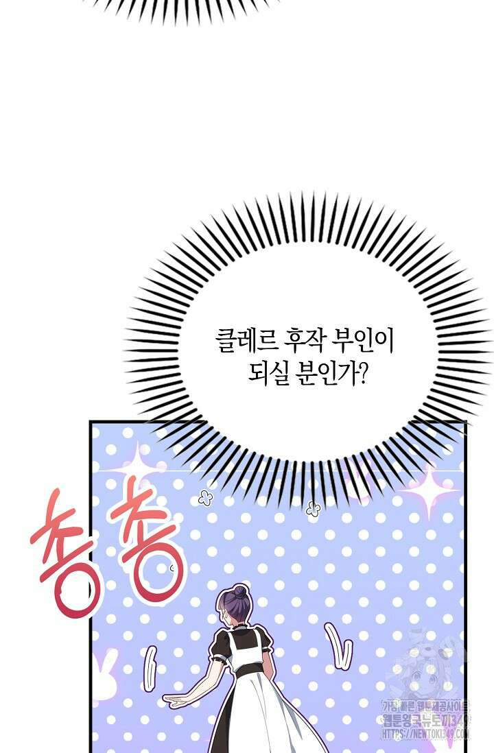 가시밭길을 꽃길로 바꾸는 법 57화 72