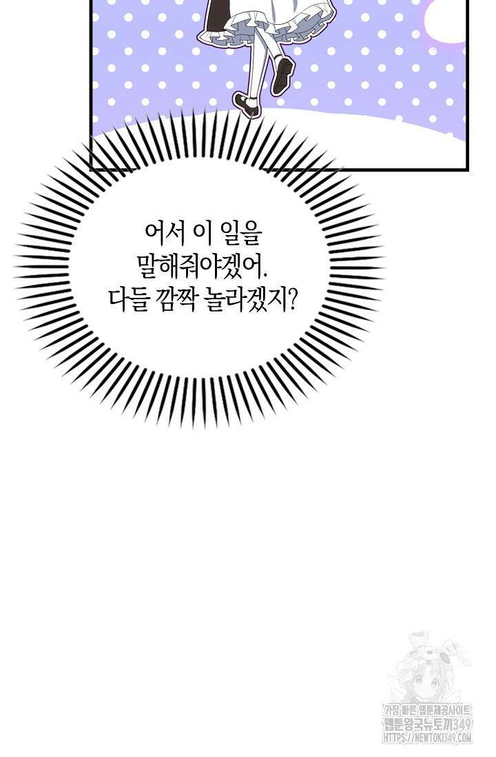 가시밭길을 꽃길로 바꾸는 법 57화 73