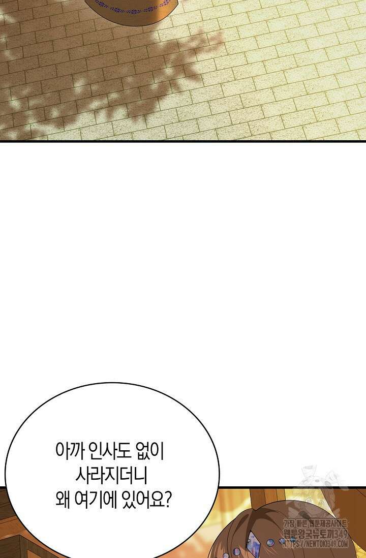 가시밭길을 꽃길로 바꾸는 법 57화 77