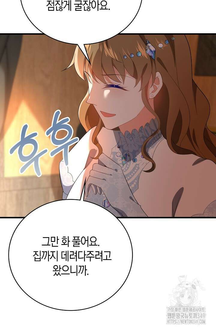 가시밭길을 꽃길로 바꾸는 법 57화 81