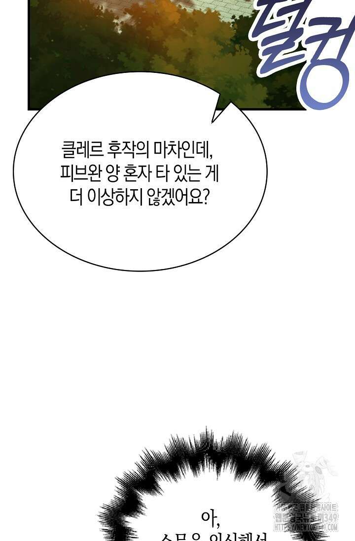 가시밭길을 꽃길로 바꾸는 법 57화 83