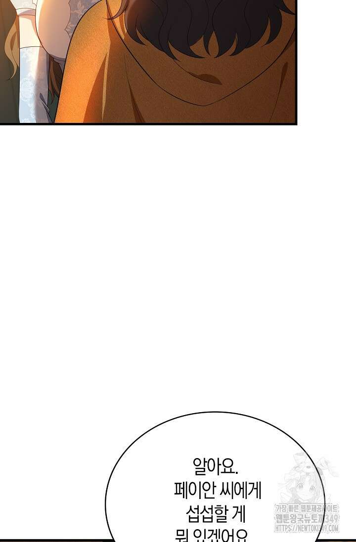 가시밭길을 꽃길로 바꾸는 법 57화 86