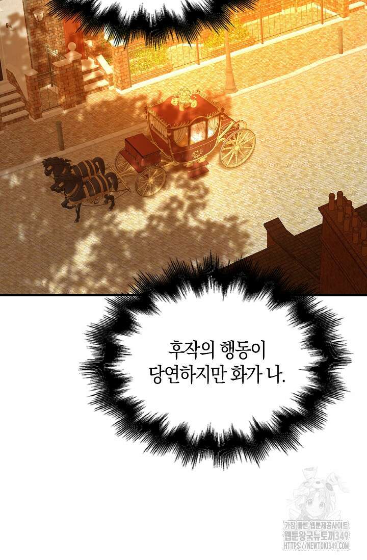 가시밭길을 꽃길로 바꾸는 법 57화 89