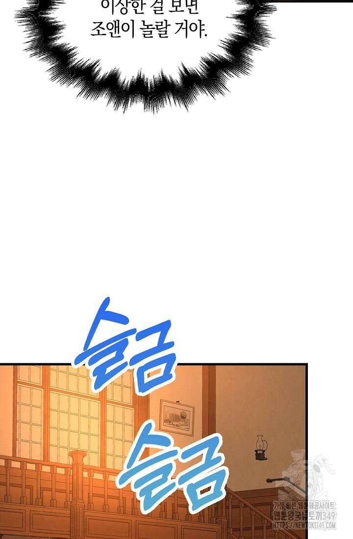 가시밭길을 꽃길로 바꾸는 법 57화 91