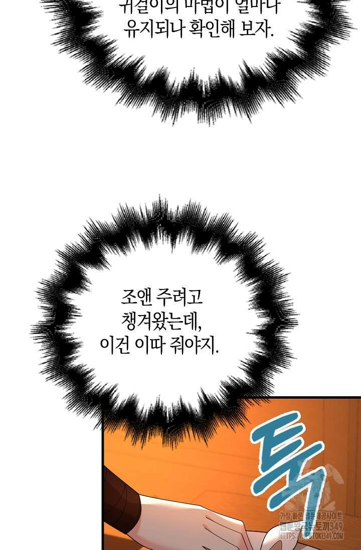 가시밭길을 꽃길로 바꾸는 법 57화 98