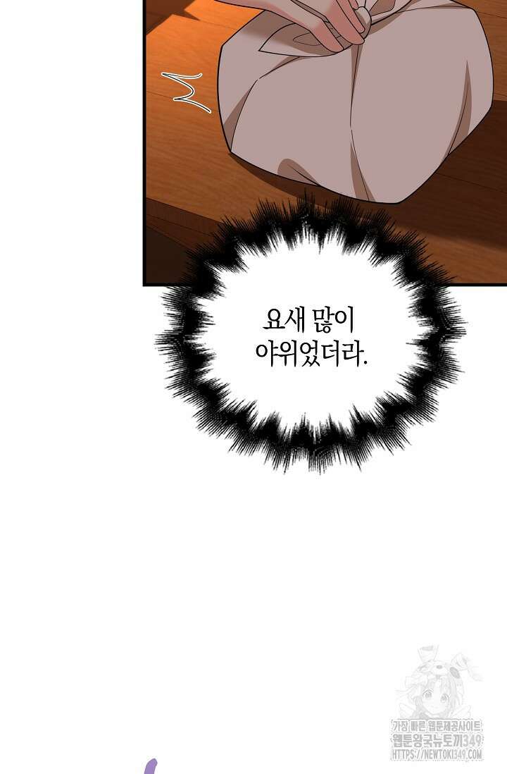 가시밭길을 꽃길로 바꾸는 법 57화 99