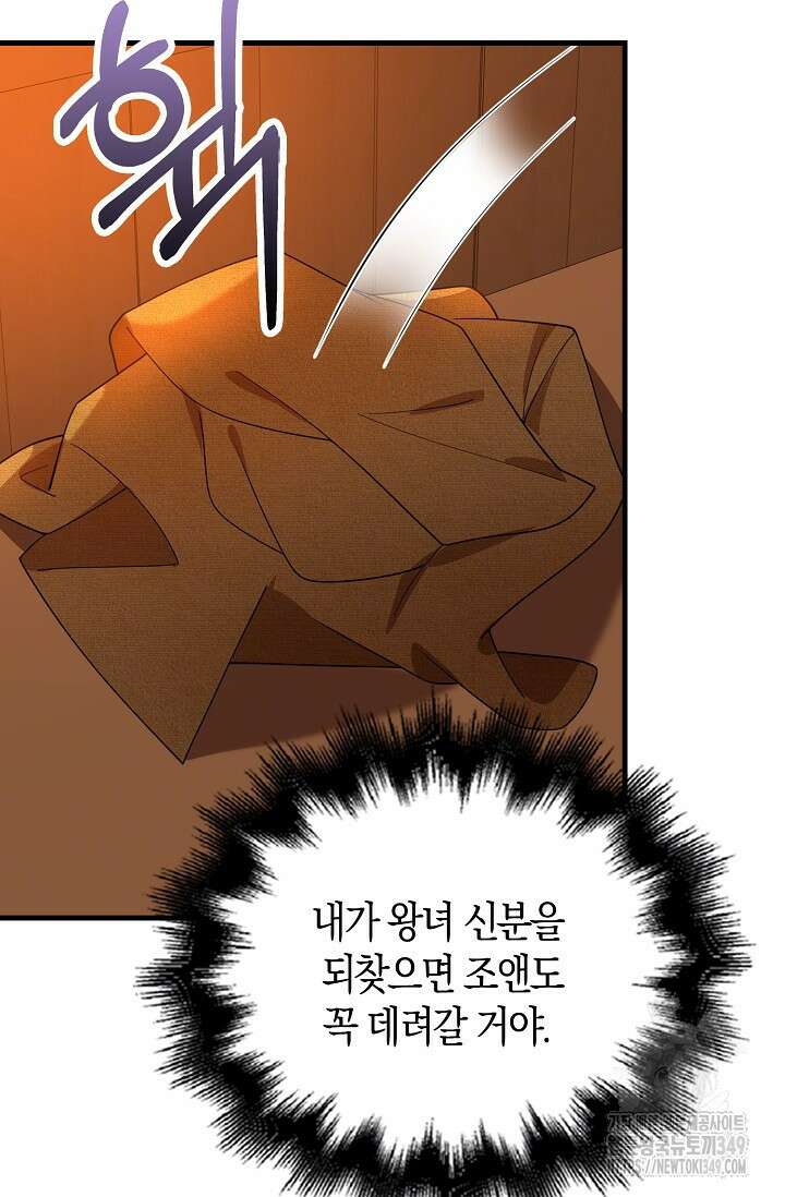 가시밭길을 꽃길로 바꾸는 법 57화 100
