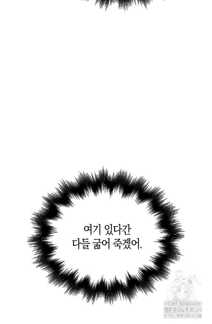 가시밭길을 꽃길로 바꾸는 법 57화 101