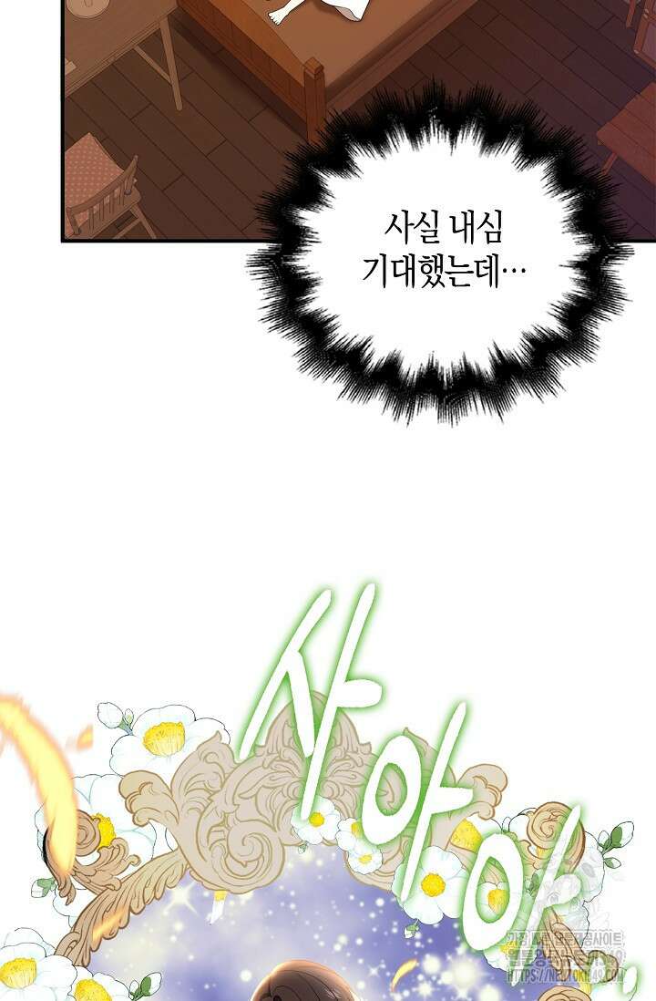 가시밭길을 꽃길로 바꾸는 법 57화 104