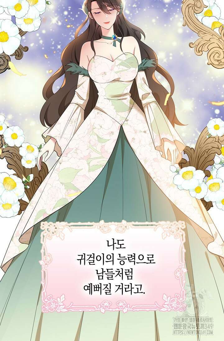 가시밭길을 꽃길로 바꾸는 법 57화 105