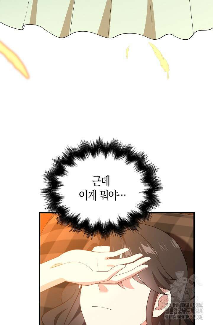 가시밭길을 꽃길로 바꾸는 법 57화 106