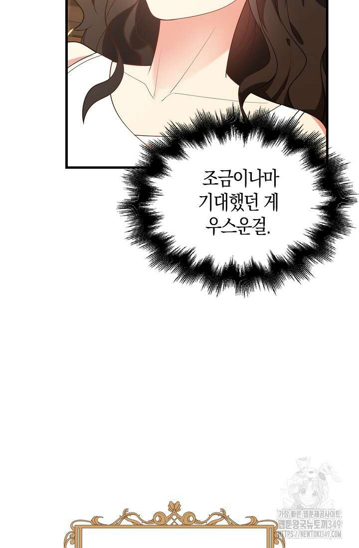 가시밭길을 꽃길로 바꾸는 법 57화 107