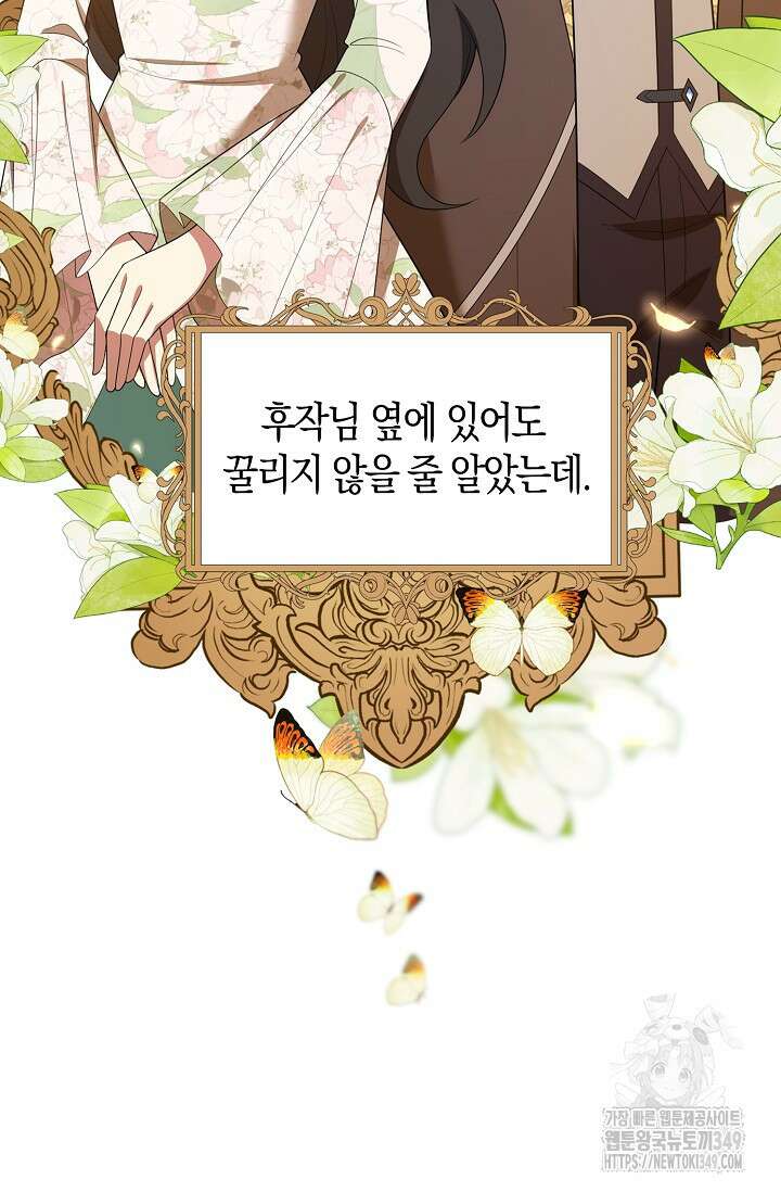 가시밭길을 꽃길로 바꾸는 법 57화 109