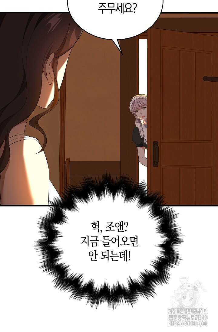 가시밭길을 꽃길로 바꾸는 법 57화 112