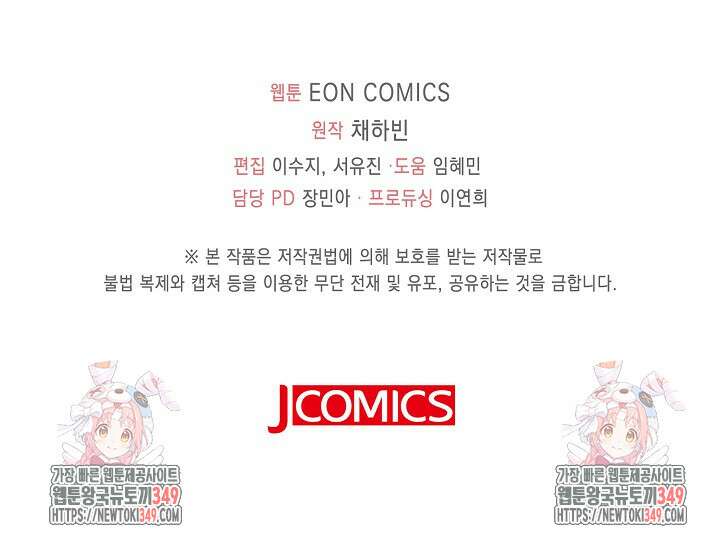 가시밭길을 꽃길로 바꾸는 법 57화 115